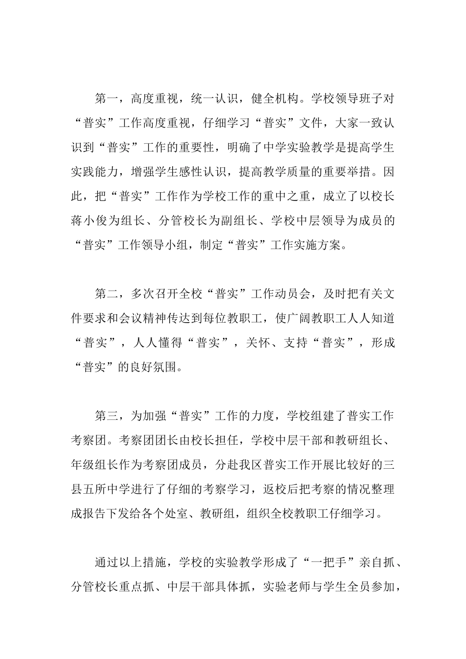 贵州省铜仁一中“普实”工作自查报告_第3页
