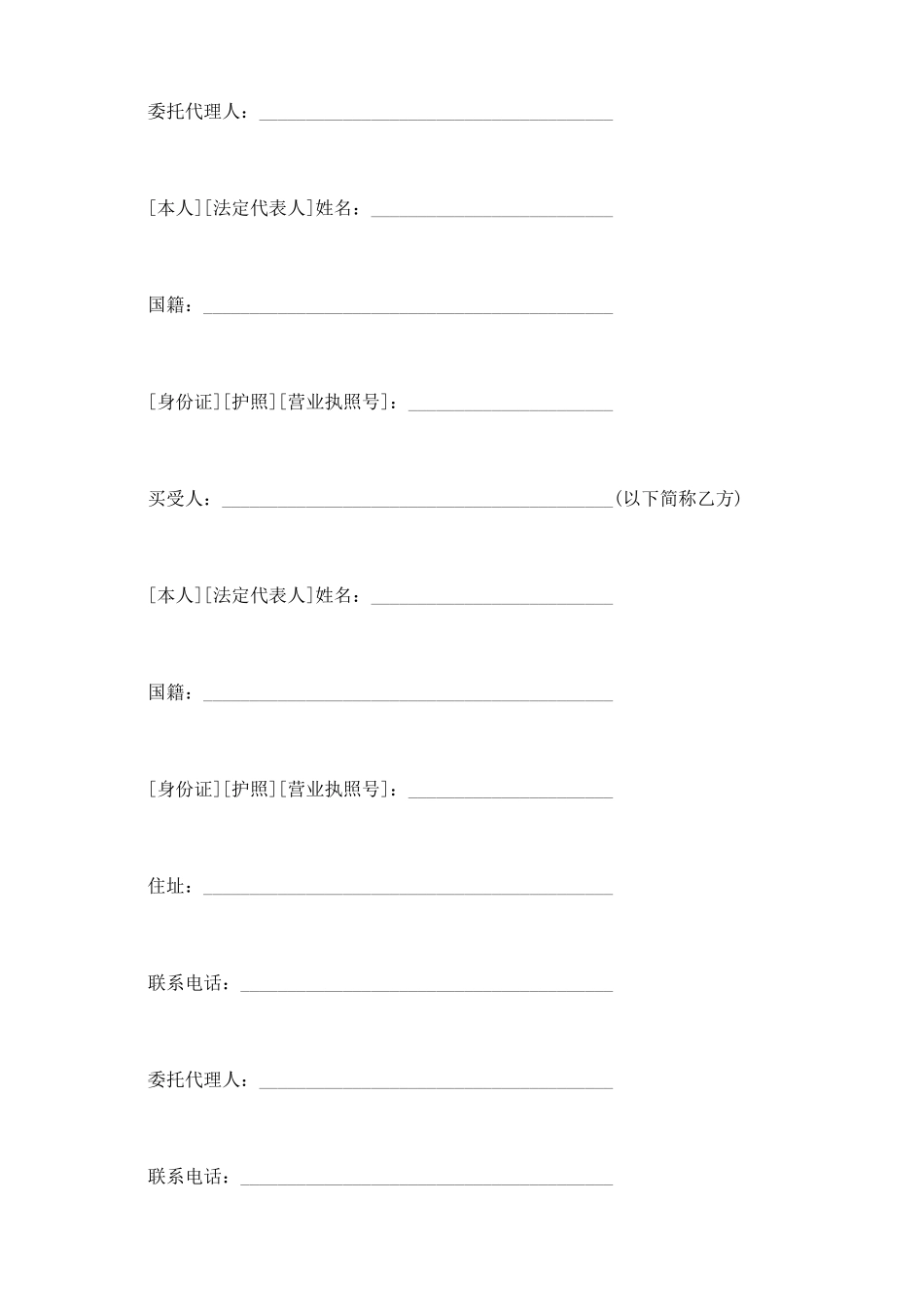 贵州省存量房购买合同范文_第3页