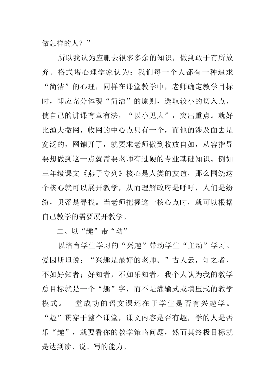 贵州省第二届优化小学语文课堂教学观摩交流心得体会_第2页