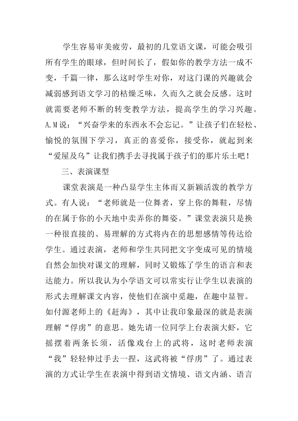 贵州省第二届优化小学语文课堂教学观摩交流心得体会_第3页