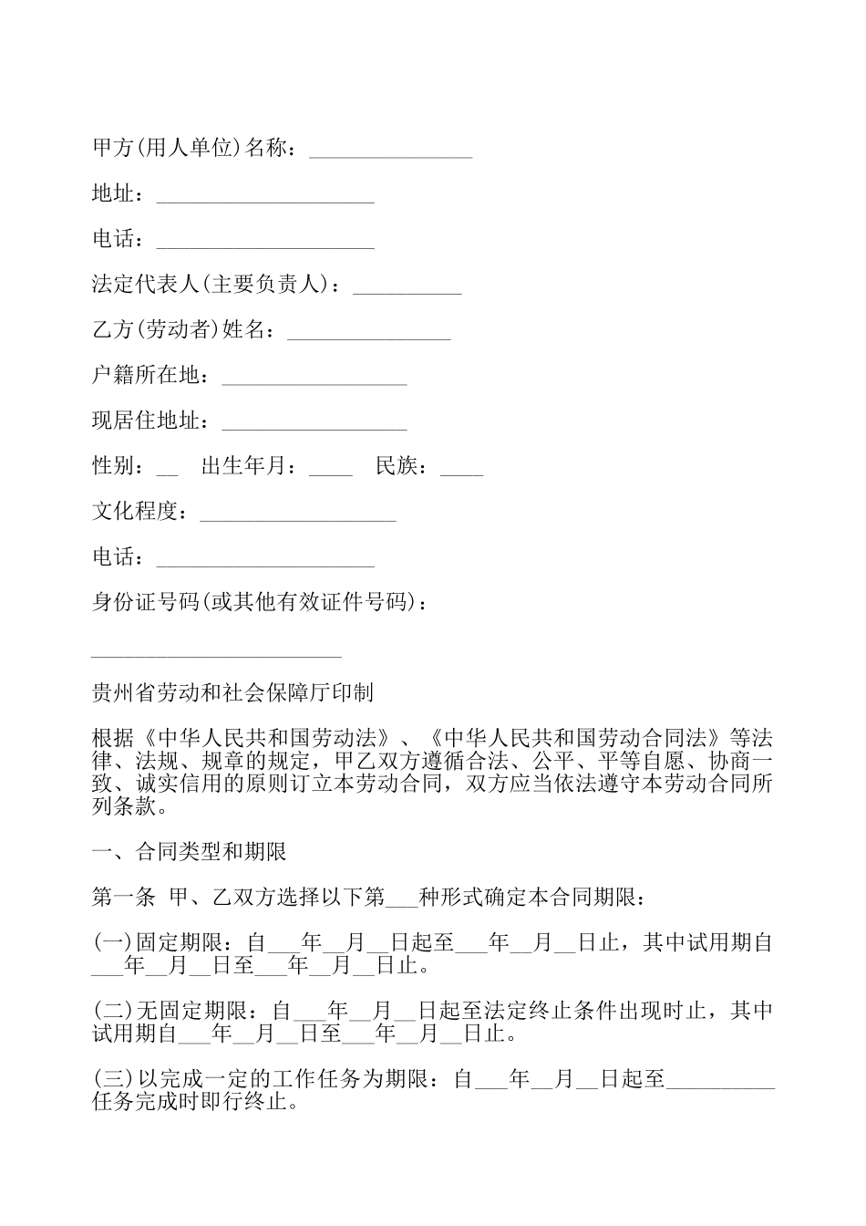 贵州省简易劳动合同——_第2页