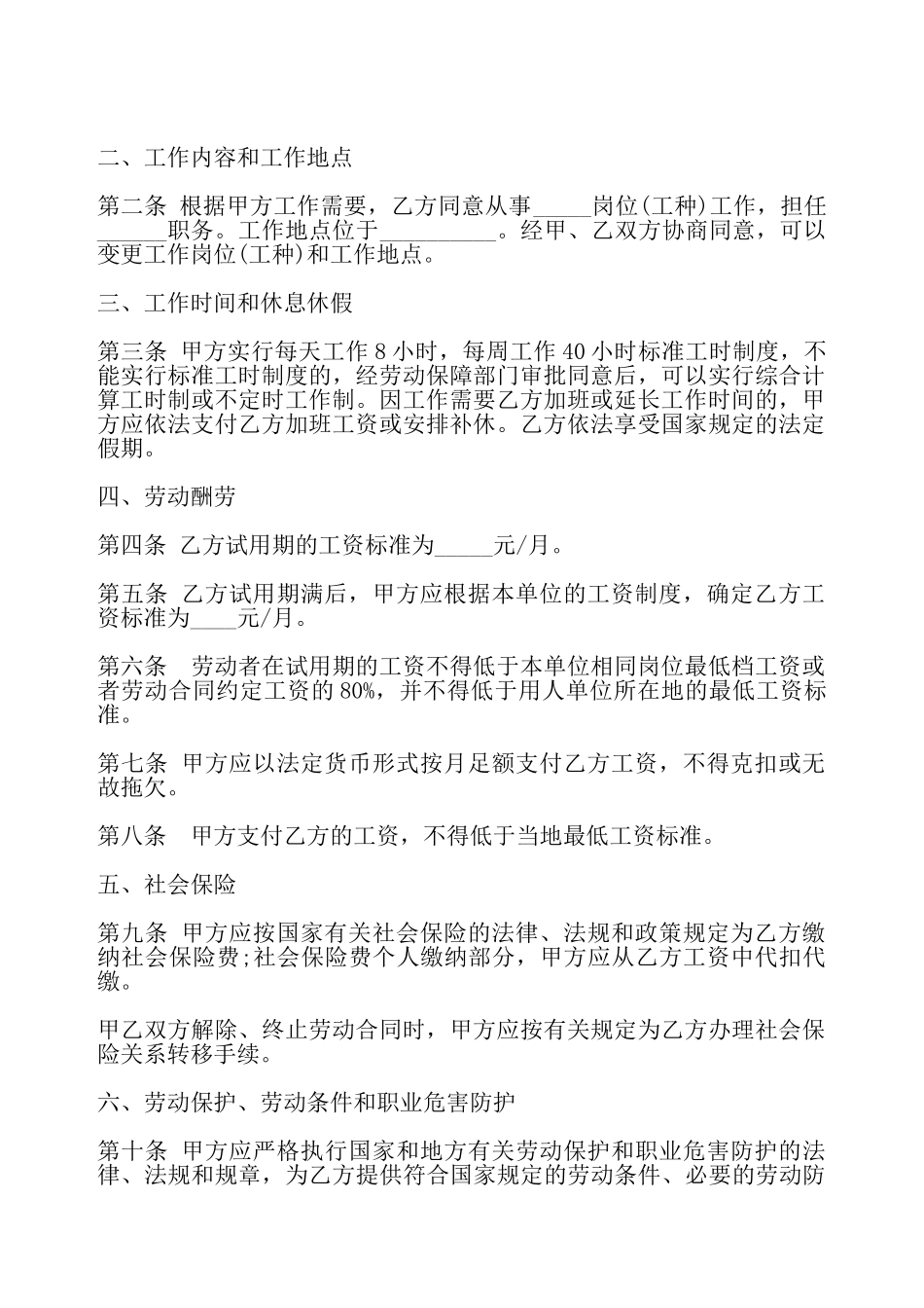 贵州省简易劳动合同——_第3页