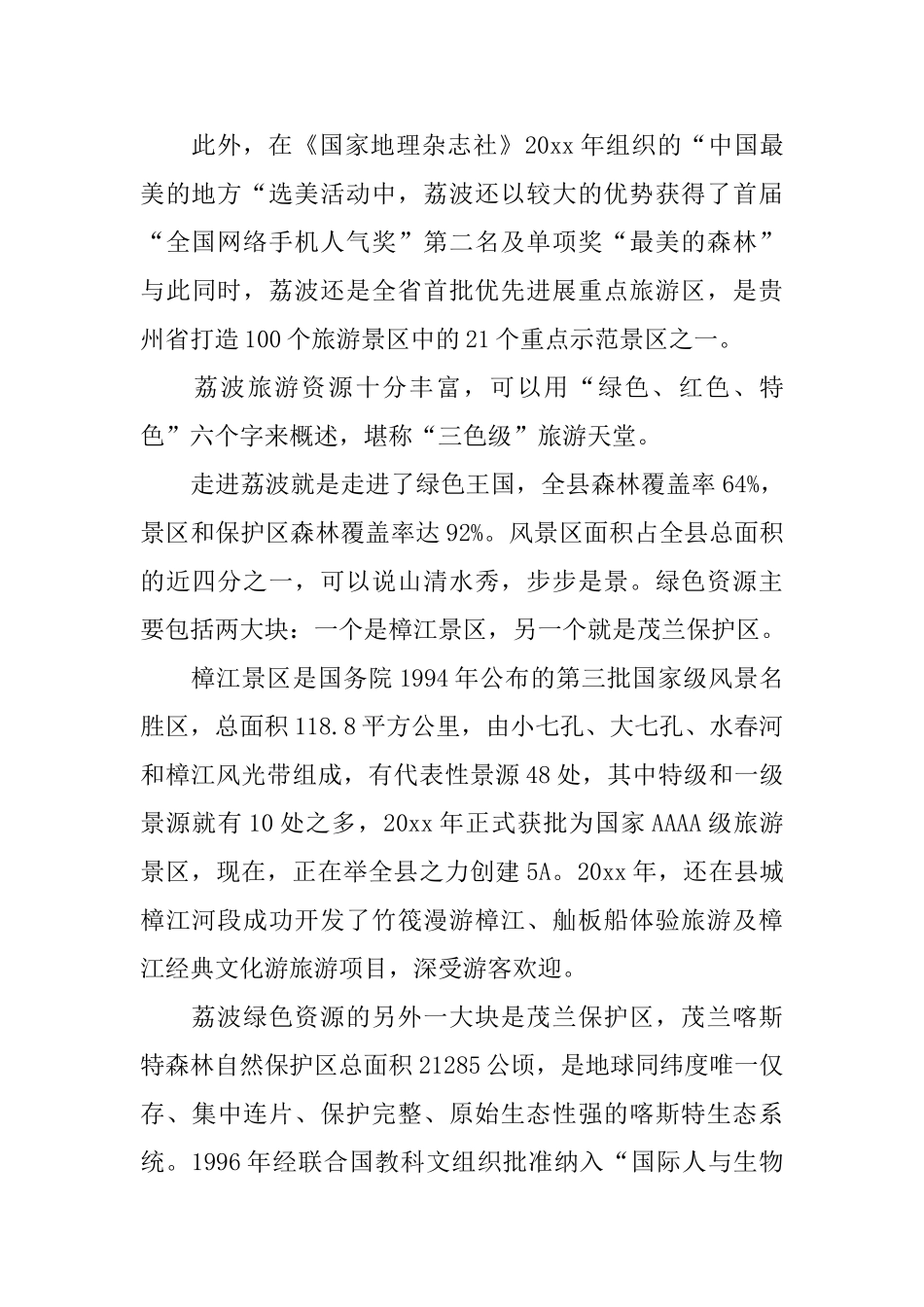 贵州荔波樟江导游词_第2页