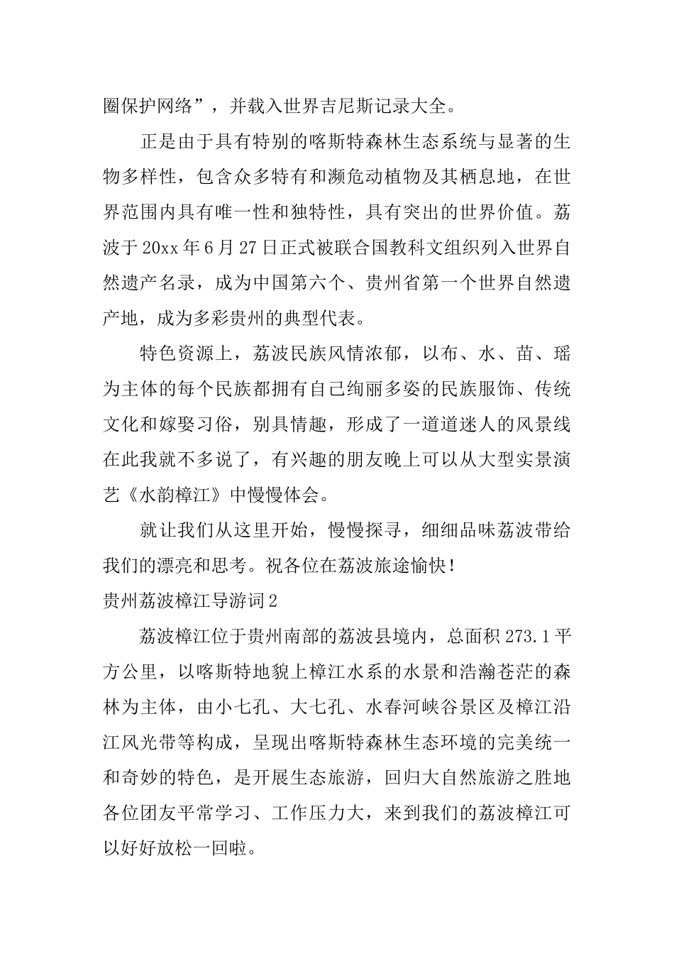 贵州荔波樟江导游词_第3页