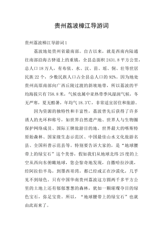 贵州荔波樟江导游词
