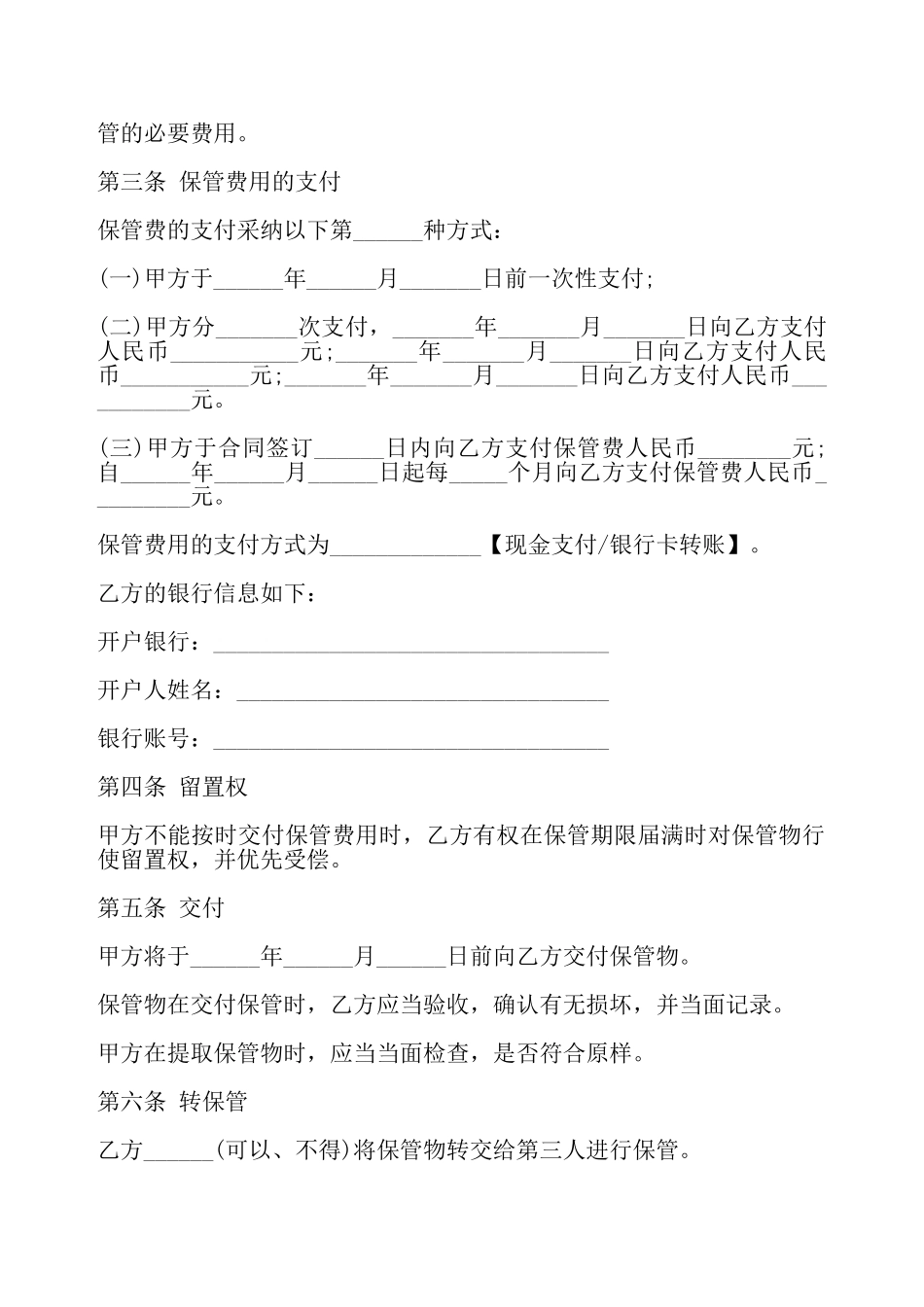 贵重物品保管协议——_第3页