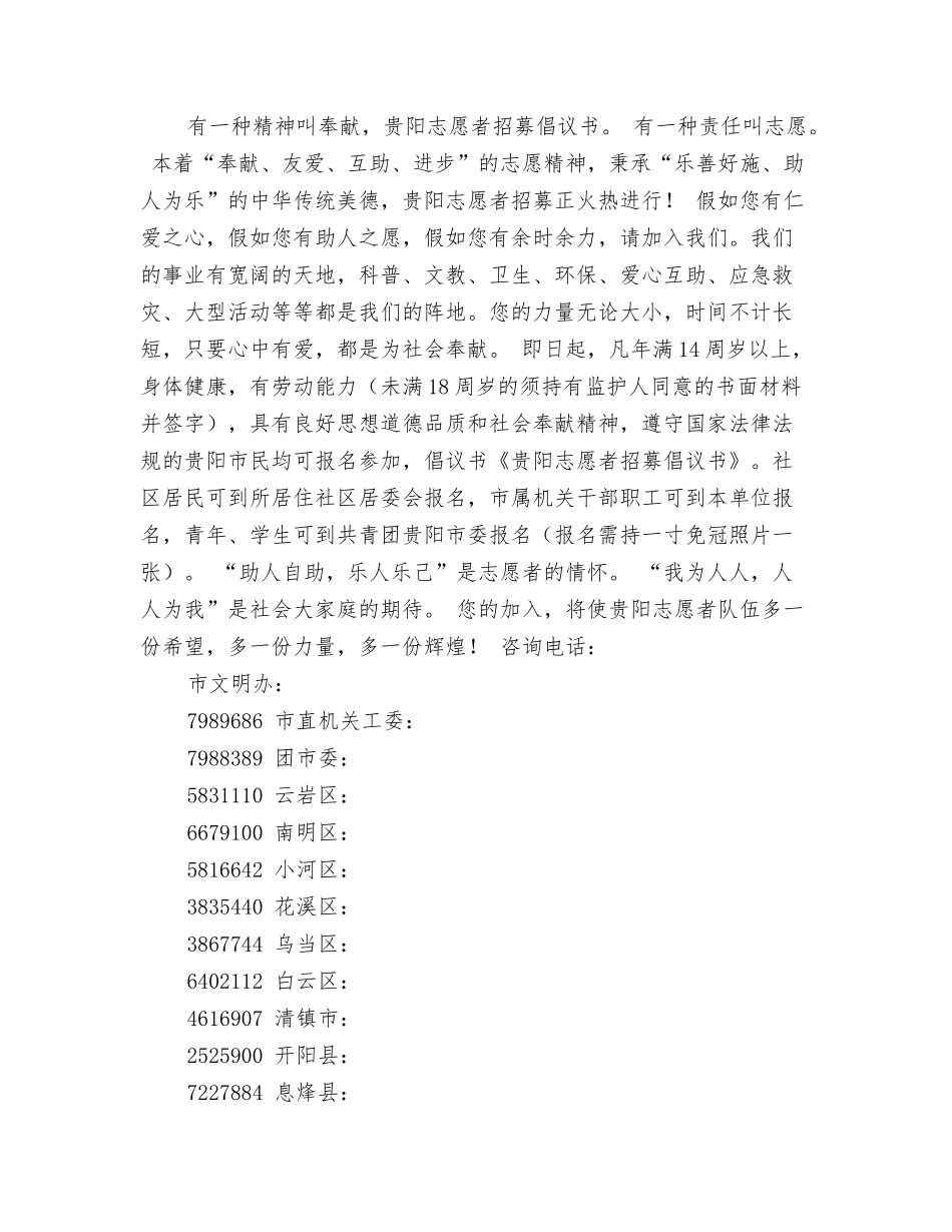 贵阳学院学生工作处_第2页