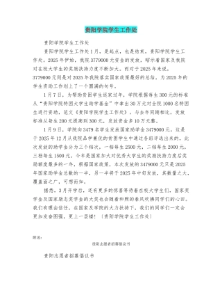 贵阳学院学生工作处