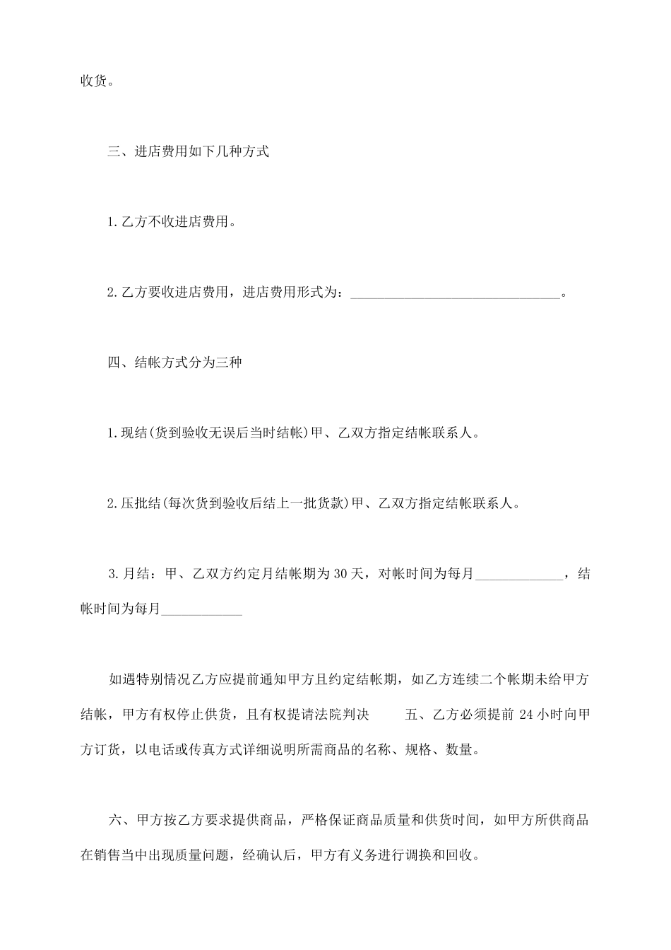 贵阳市产品销售合同_第3页