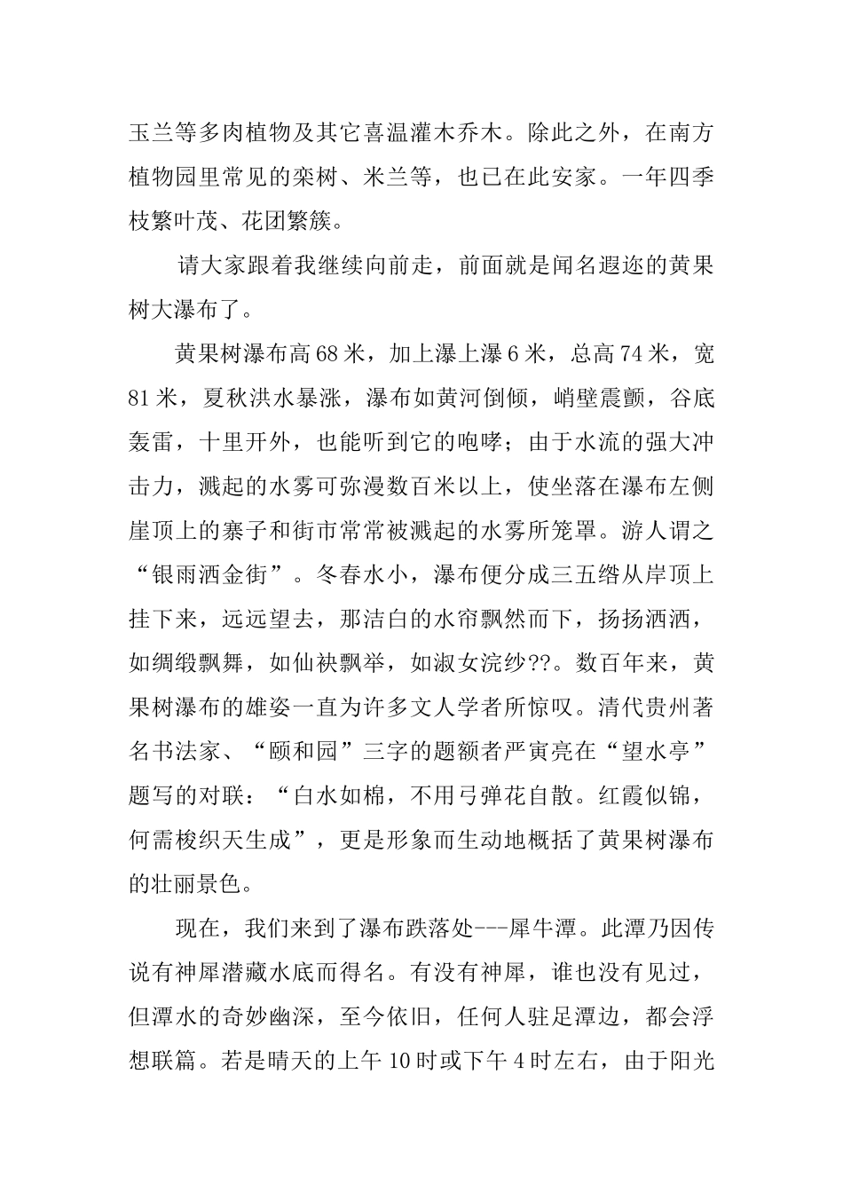 贵州黄果树瀑布导游词_第2页