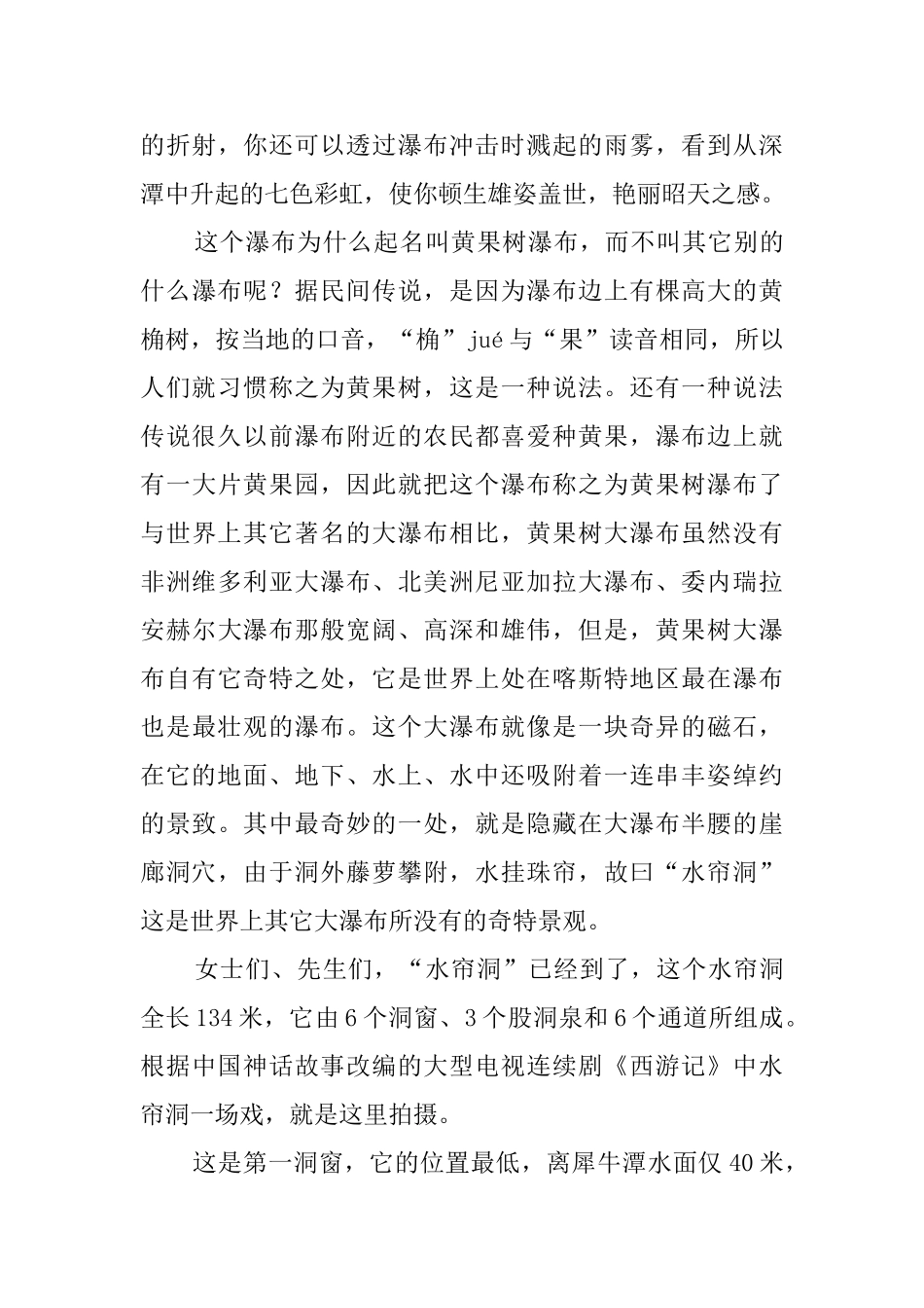 贵州黄果树瀑布导游词_第3页