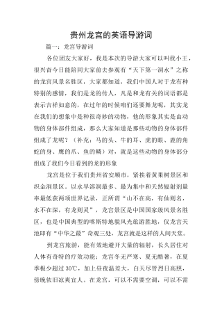 贵州龙宫的英语导游词
