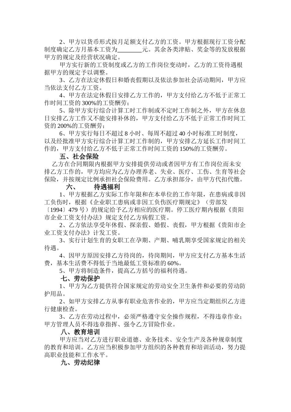 贵阳市劳动合同书_第2页