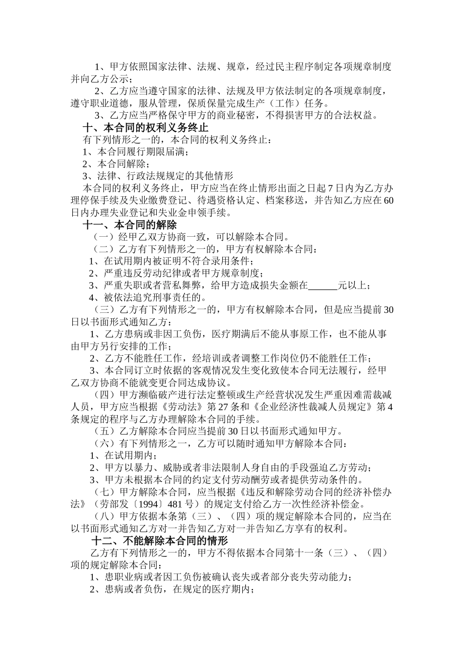 贵阳市劳动合同书_第3页