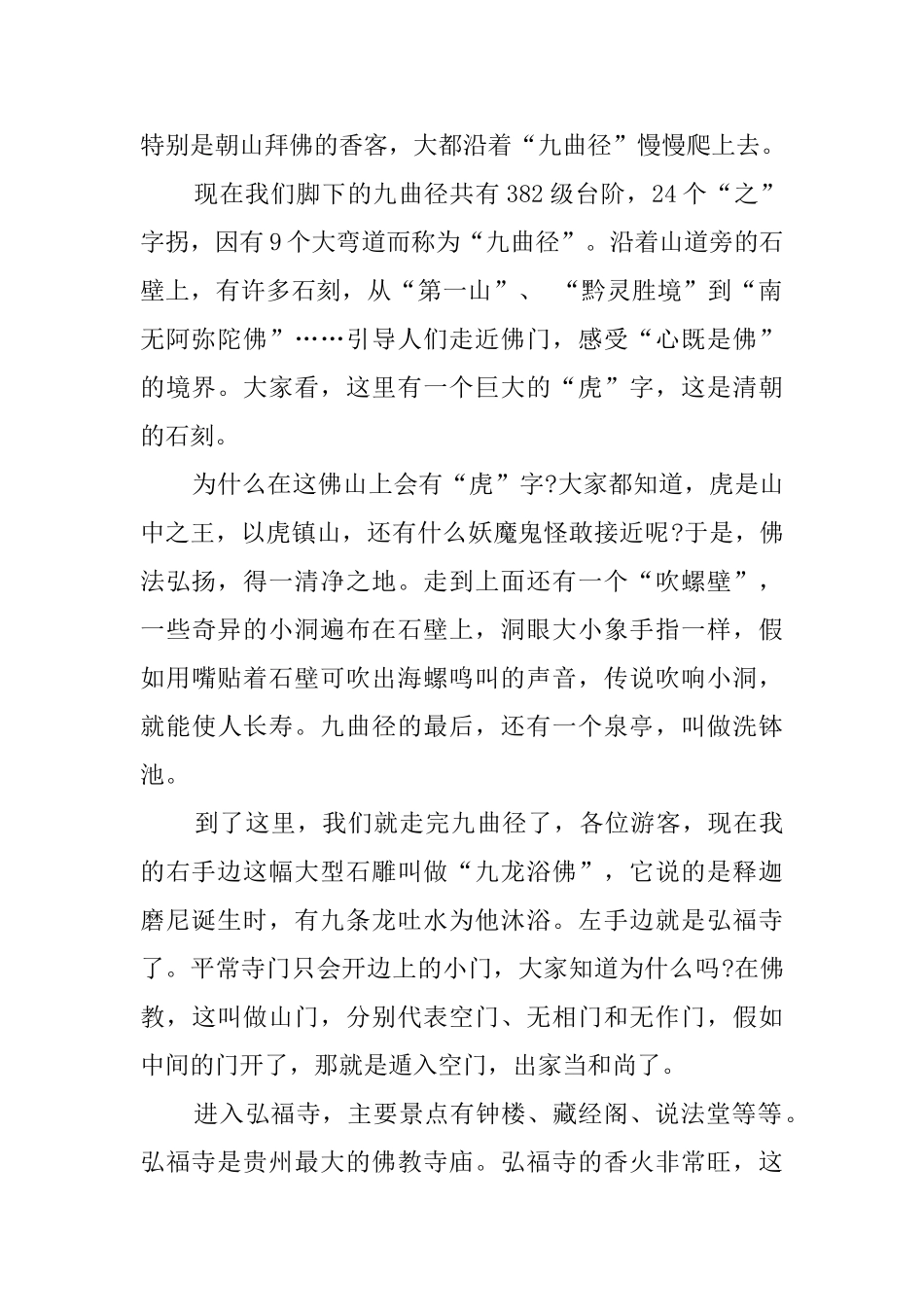 贵阳市黔灵公园的导游词_第2页