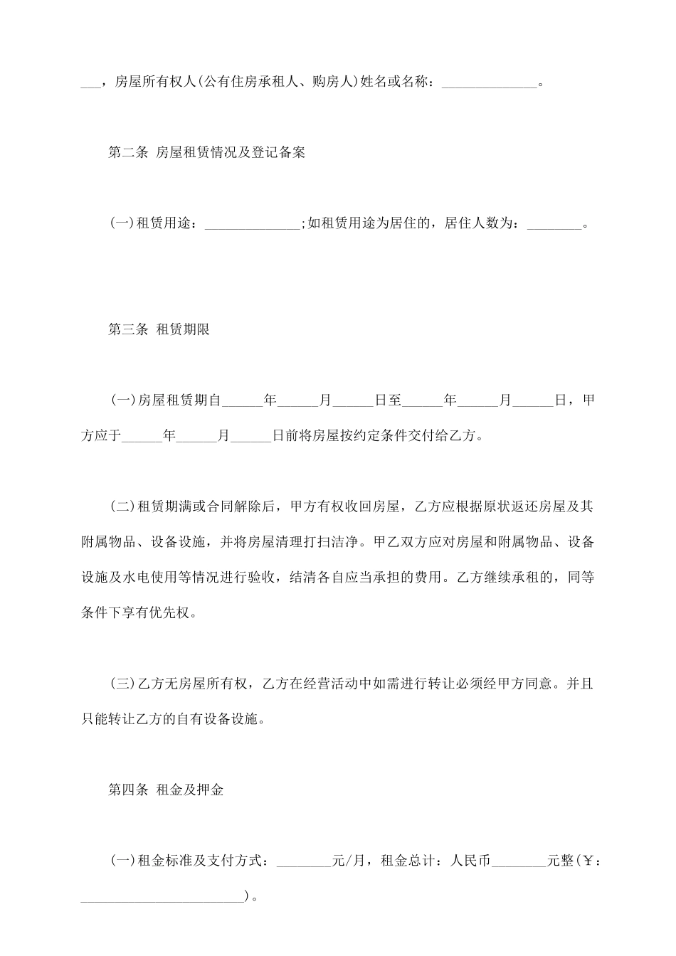 贵阳房屋租赁合同范文_第3页