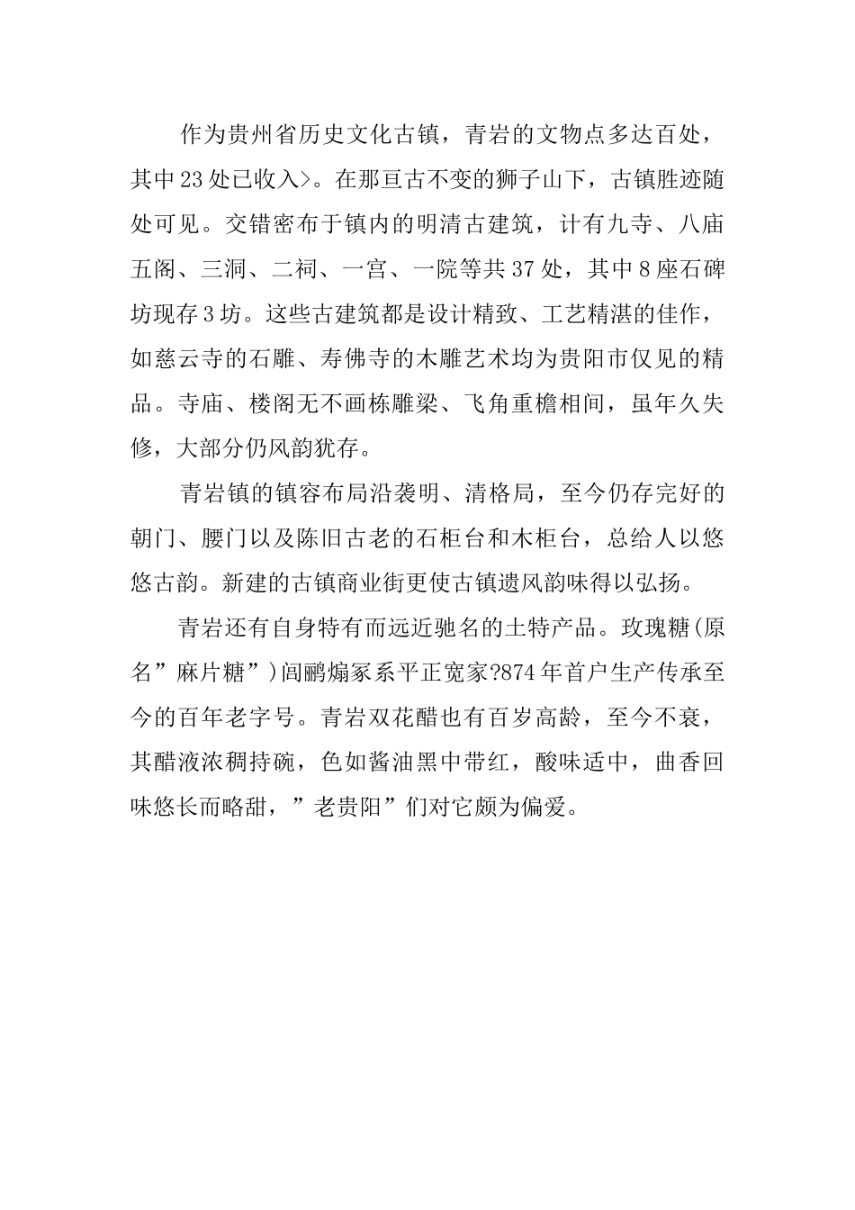 贵阳青岩古镇概况导游词_第2页