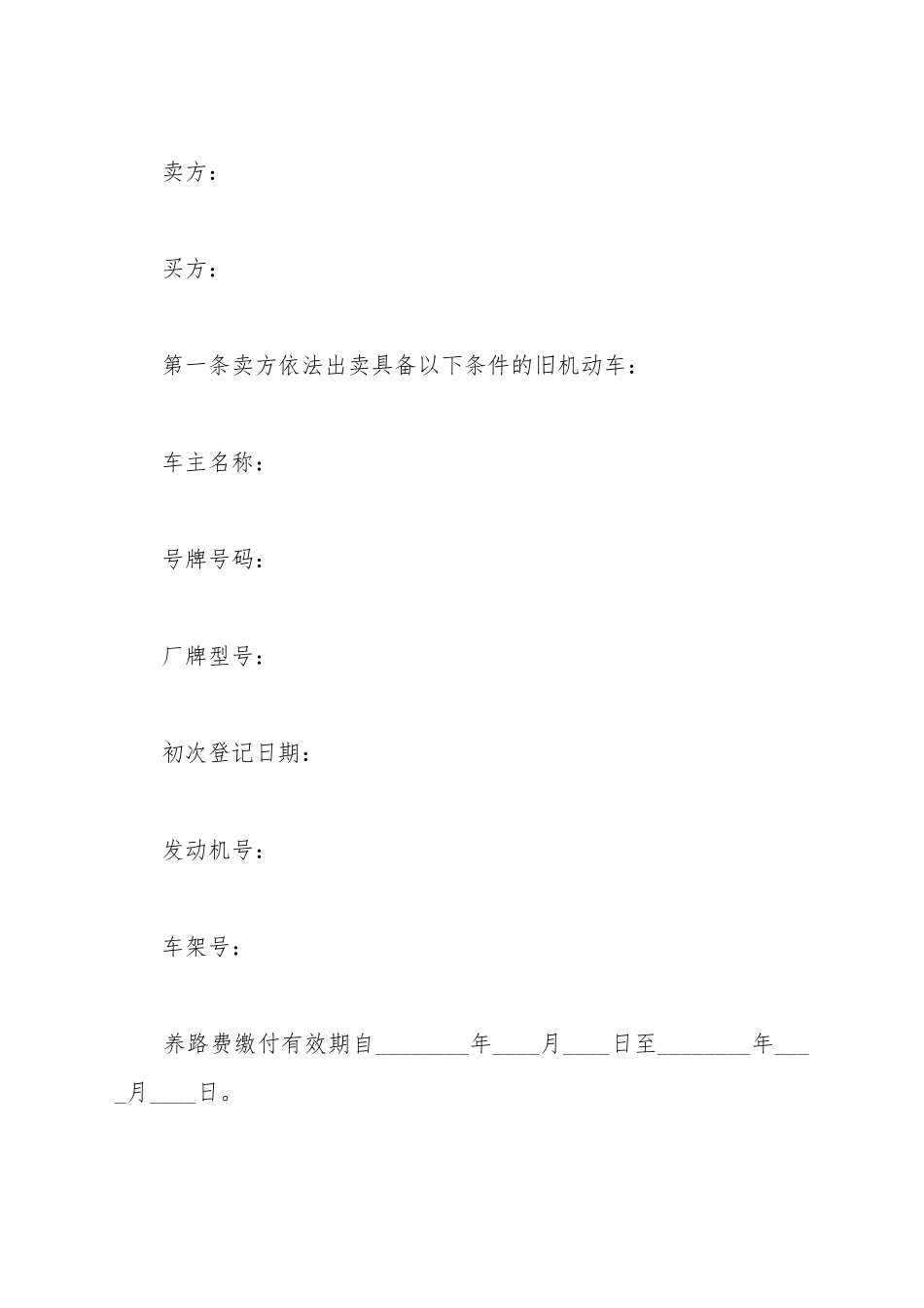 贷款二手车转让协议_第2页