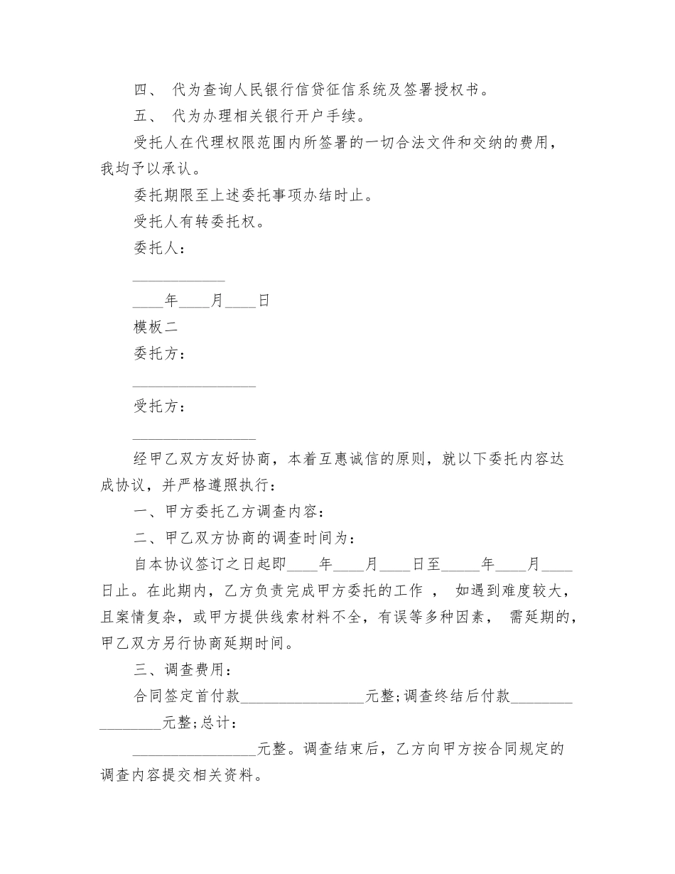 贷款买房授权委托书模板2篇_第2页
