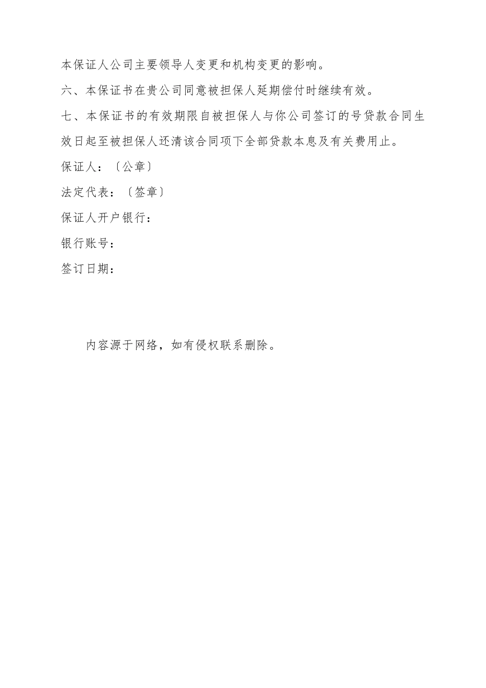 贷款保证书范本_第3页