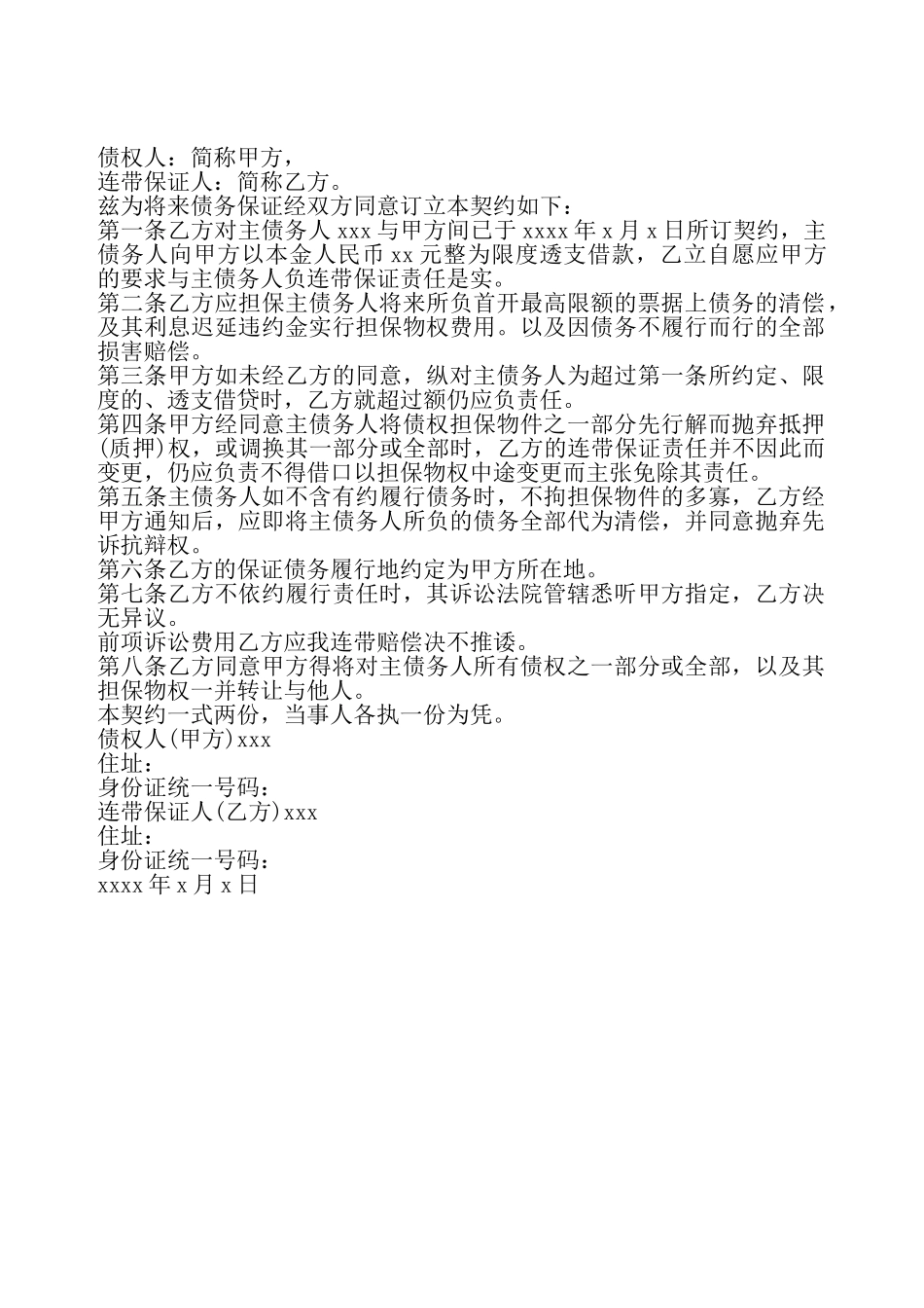 贷款保证合同书——_第2页