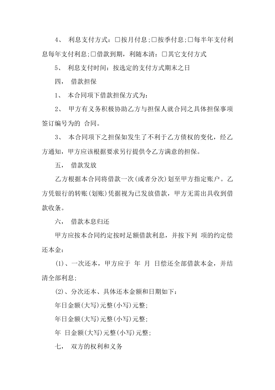 贷款借款合同——范本_第2页