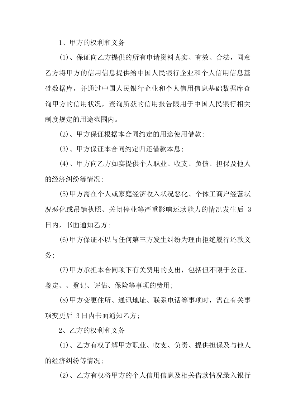 贷款借款合同——范本_第3页