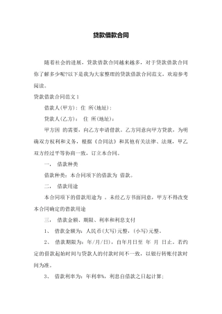 贷款借款合同——范本