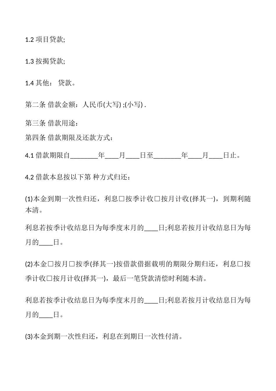 贷款公司借款合同最新整理版_第2页