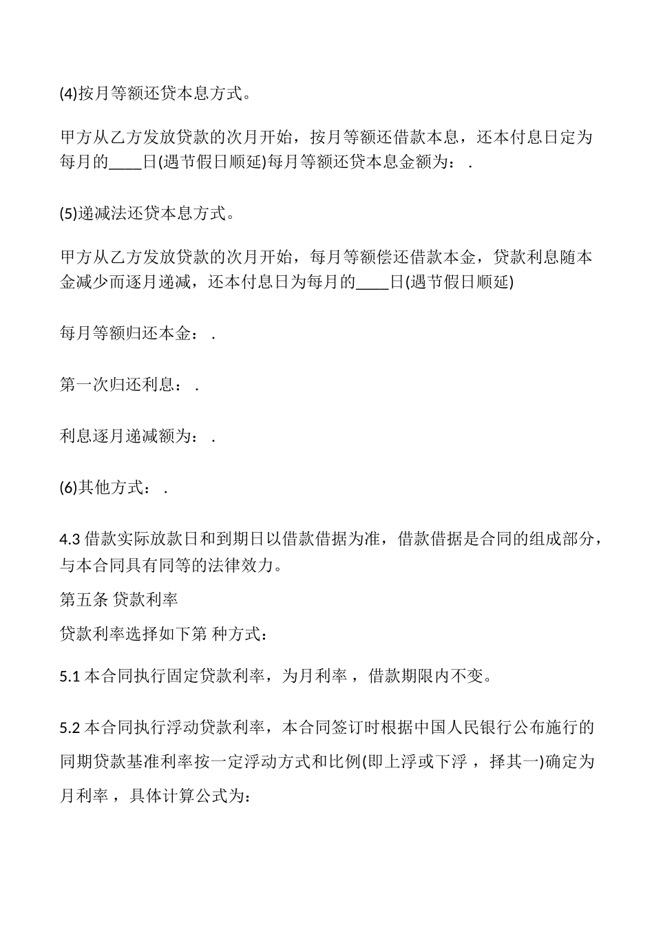 贷款公司借款合同最新整理版_第3页