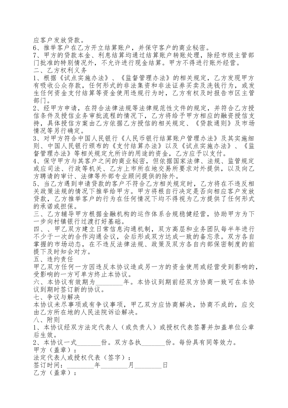 贷款公司合作协议范本专业版——范本_第2页