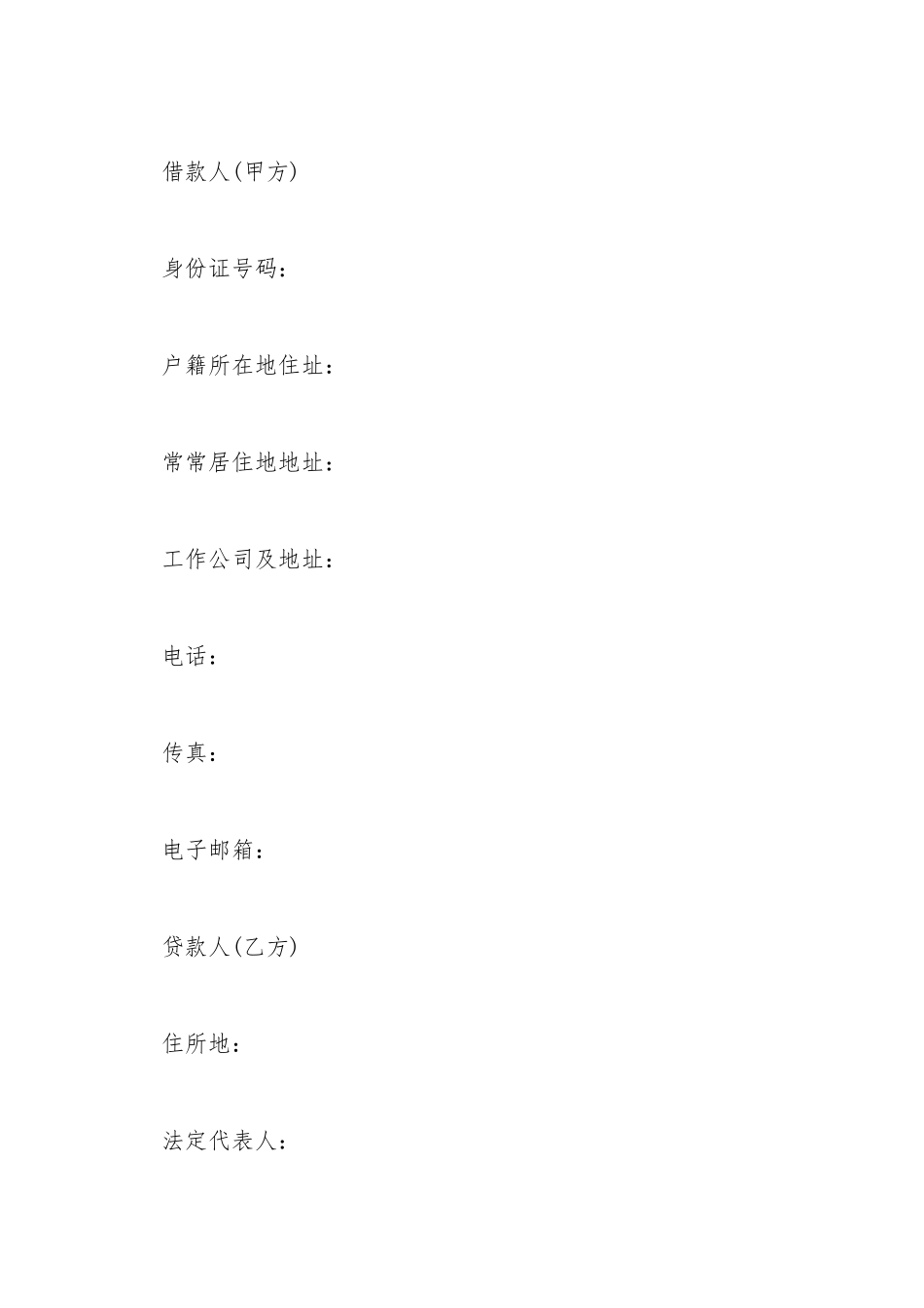 贷款公司贷款合同_第2页