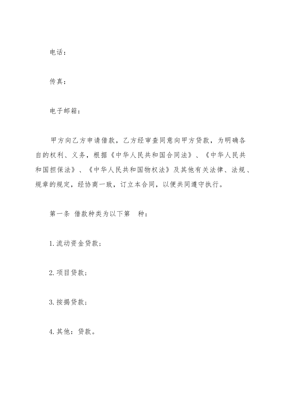 贷款公司贷款合同_第3页