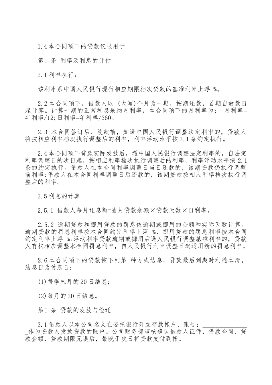 贷款公司借款合同范本_第2页