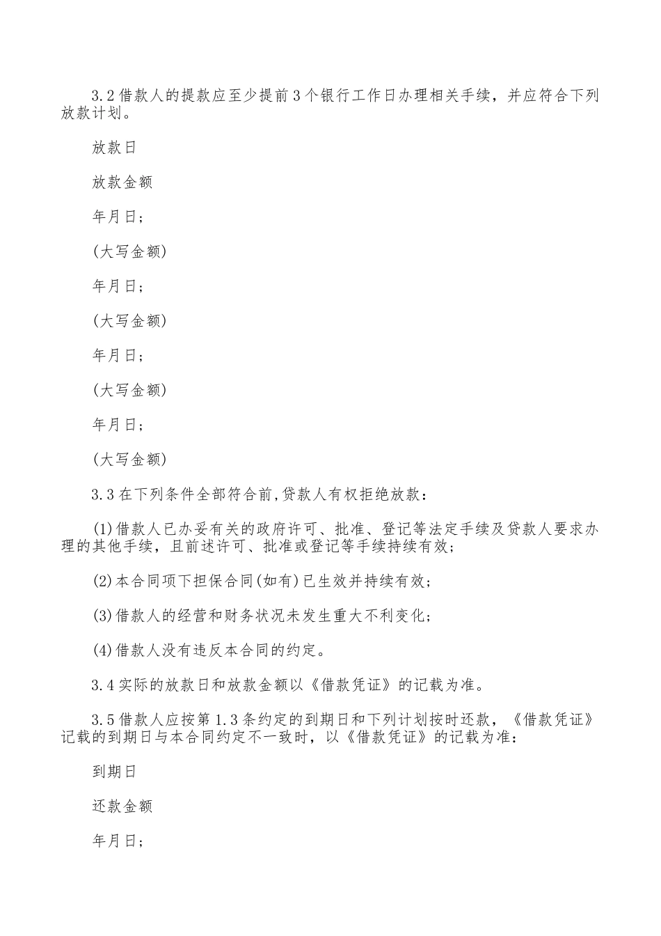贷款公司借款合同范本_第3页