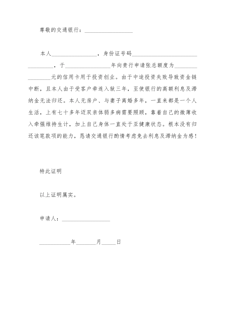 贷款减免违约金申请书_第2页