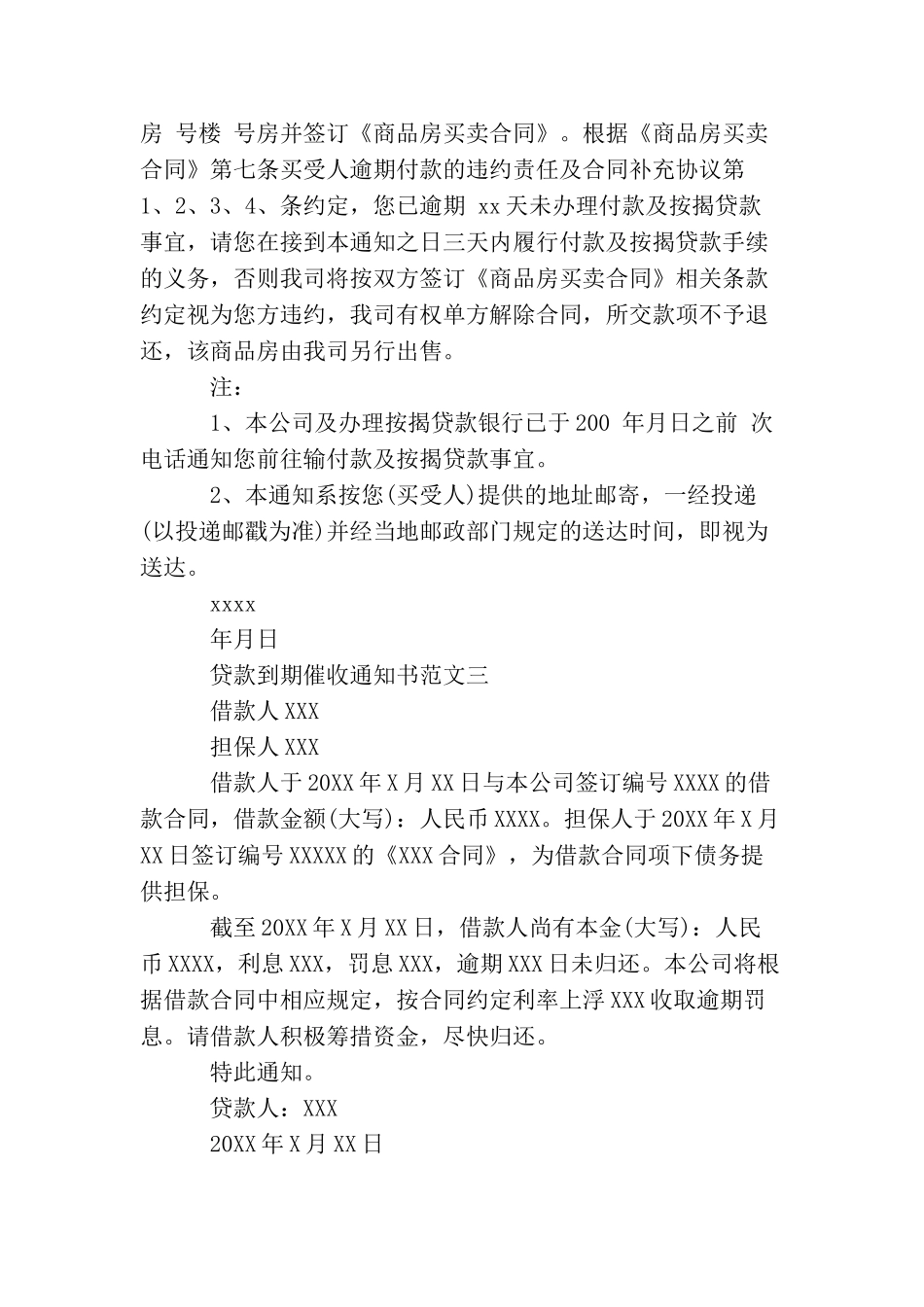 贷款到期催收通知书_第2页