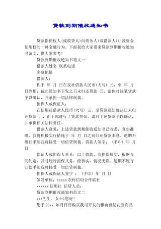 贷款到期催收通知书