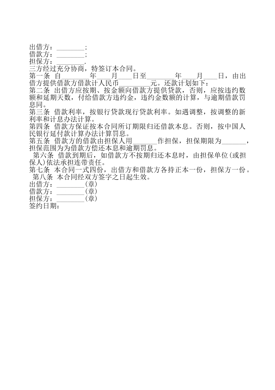 贷款协议书样书——_第2页