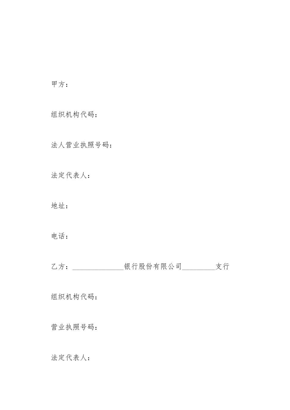 贷款公司合作协议范本_第2页