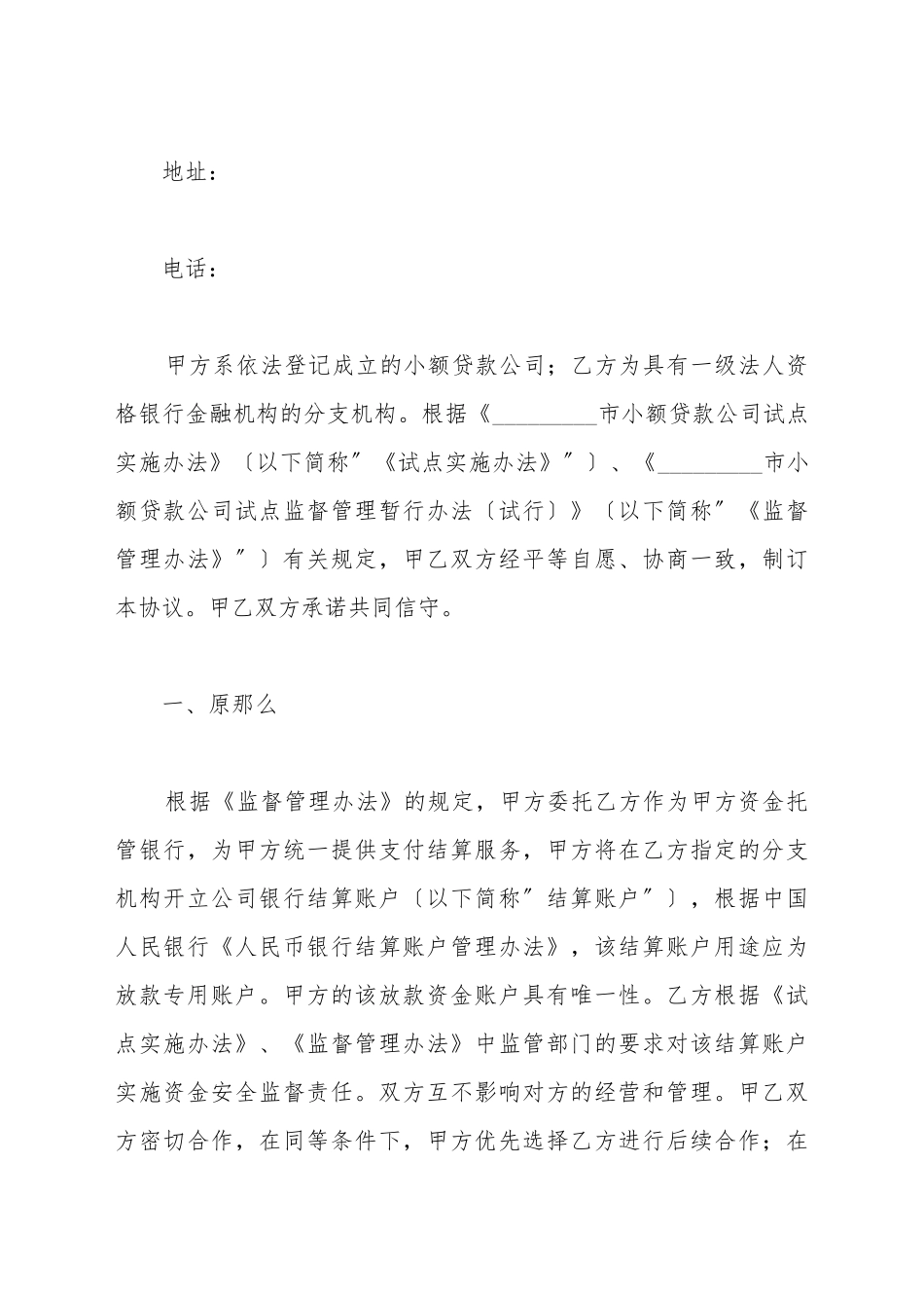 贷款公司合作协议范本_第3页