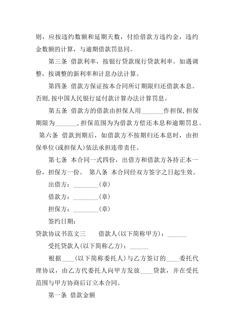 贷款协议书范本_第2页