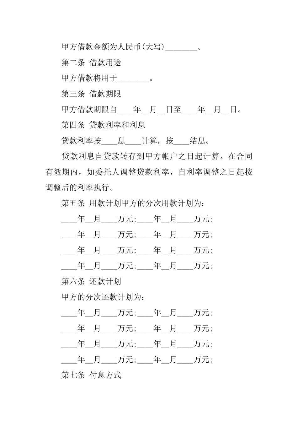 贷款协议书范本_第3页