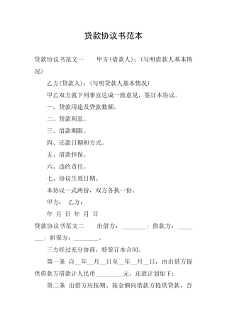 贷款协议书范本