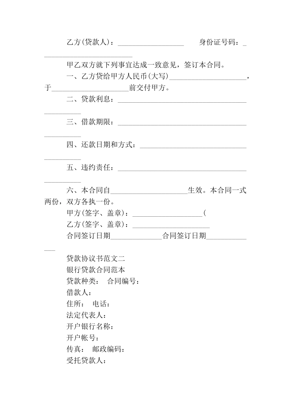 贷款协议书范文_第2页