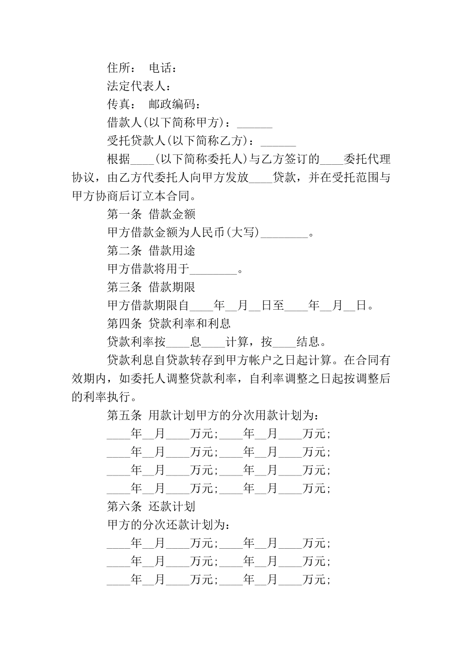 贷款协议书范文_第3页