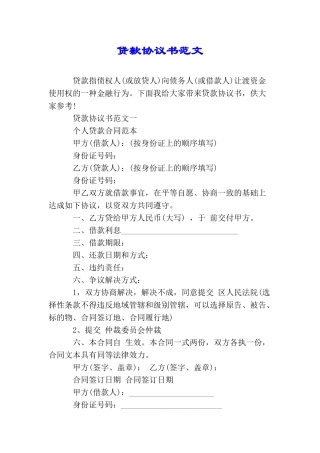贷款协议书范文