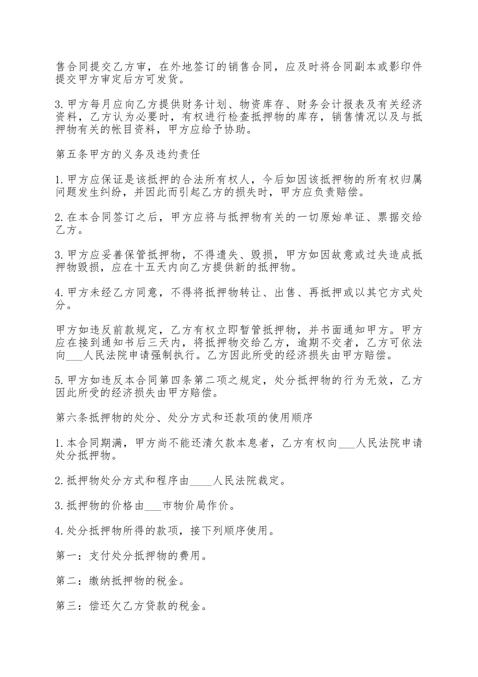 贷款合同样本——范本_第2页