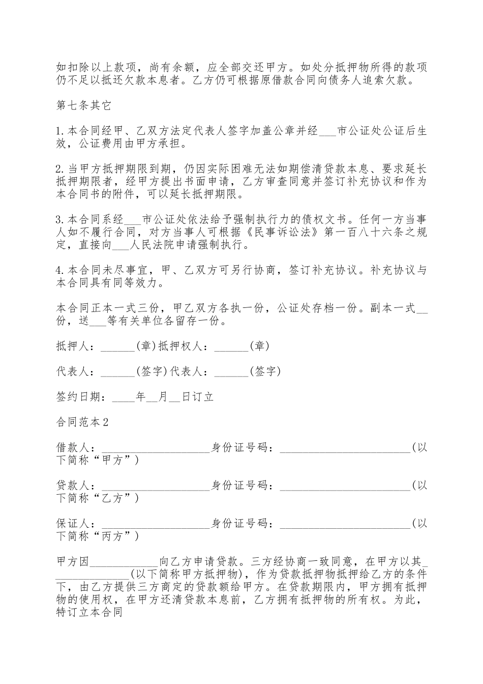 贷款合同样本——范本_第3页