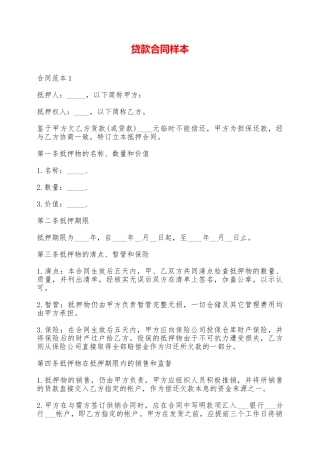 贷款合同样本——范本